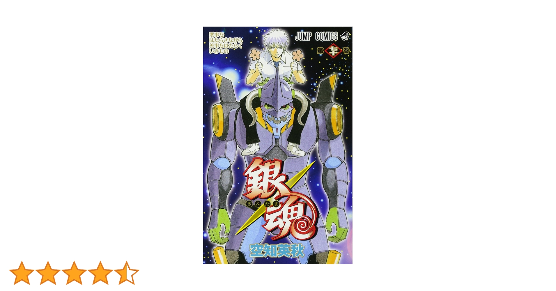 銀魂1〜67、70巻 Amazon.co.jp: 銀魂 3年Z組銀八先生 全7巻セット : 本